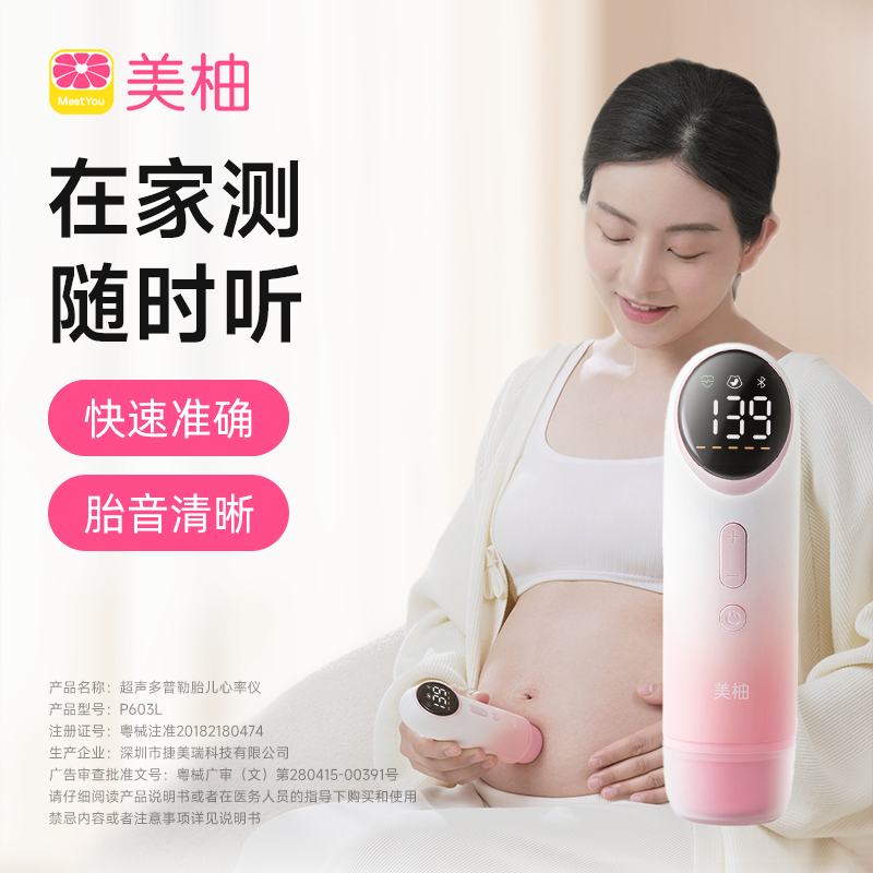 美柚胎心仪胎心监测仪孕妇家用超声多普勒胎儿心率仪胎心监护仪