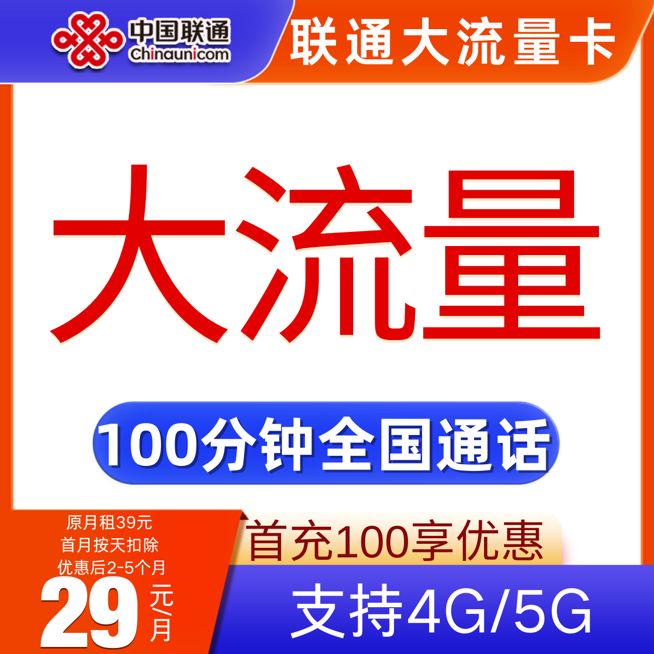 联通流量卡联通卡不限速流量卡联通大王卡手机卡大流量5G手机卡
