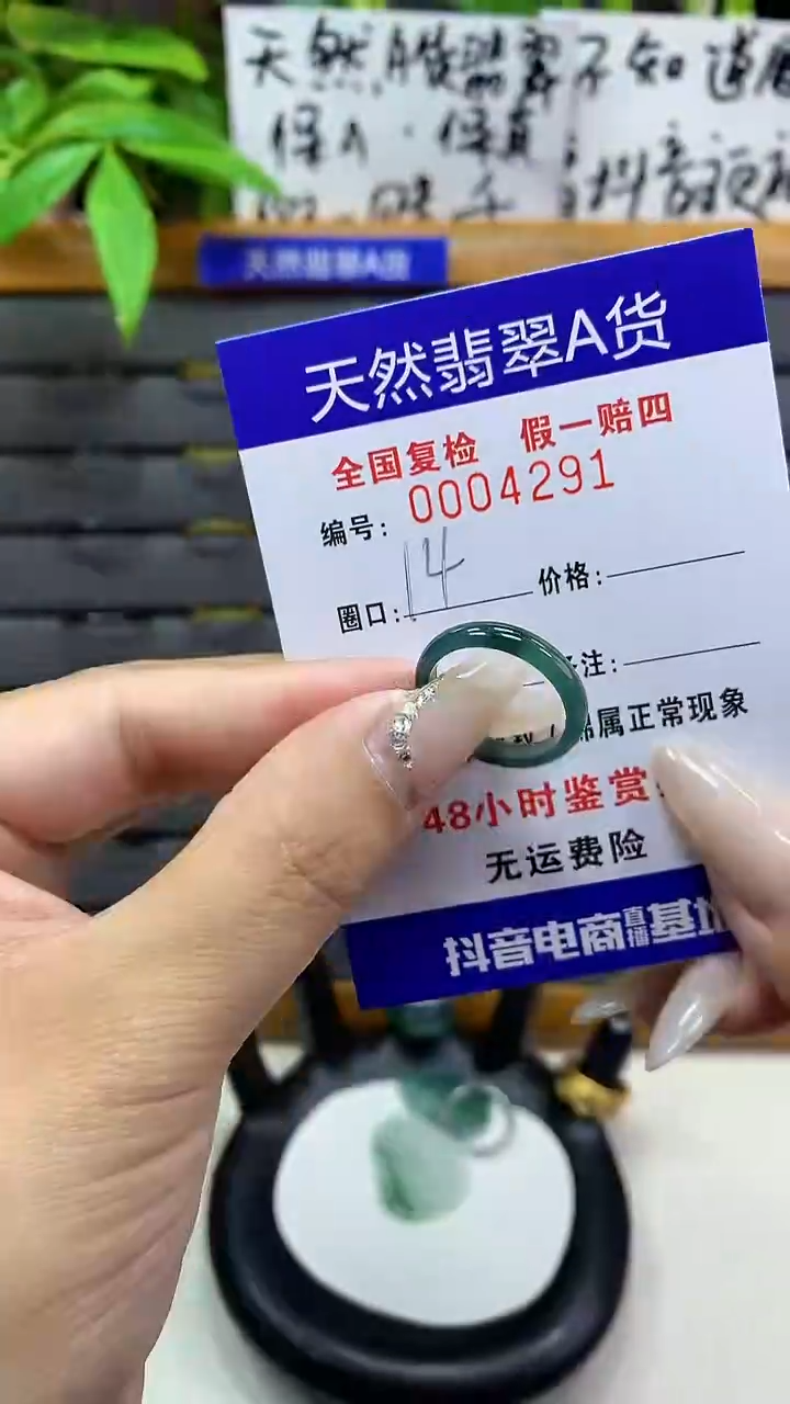 【闪购商品】翡翠戒圈未镶嵌4291天然翡翠A货