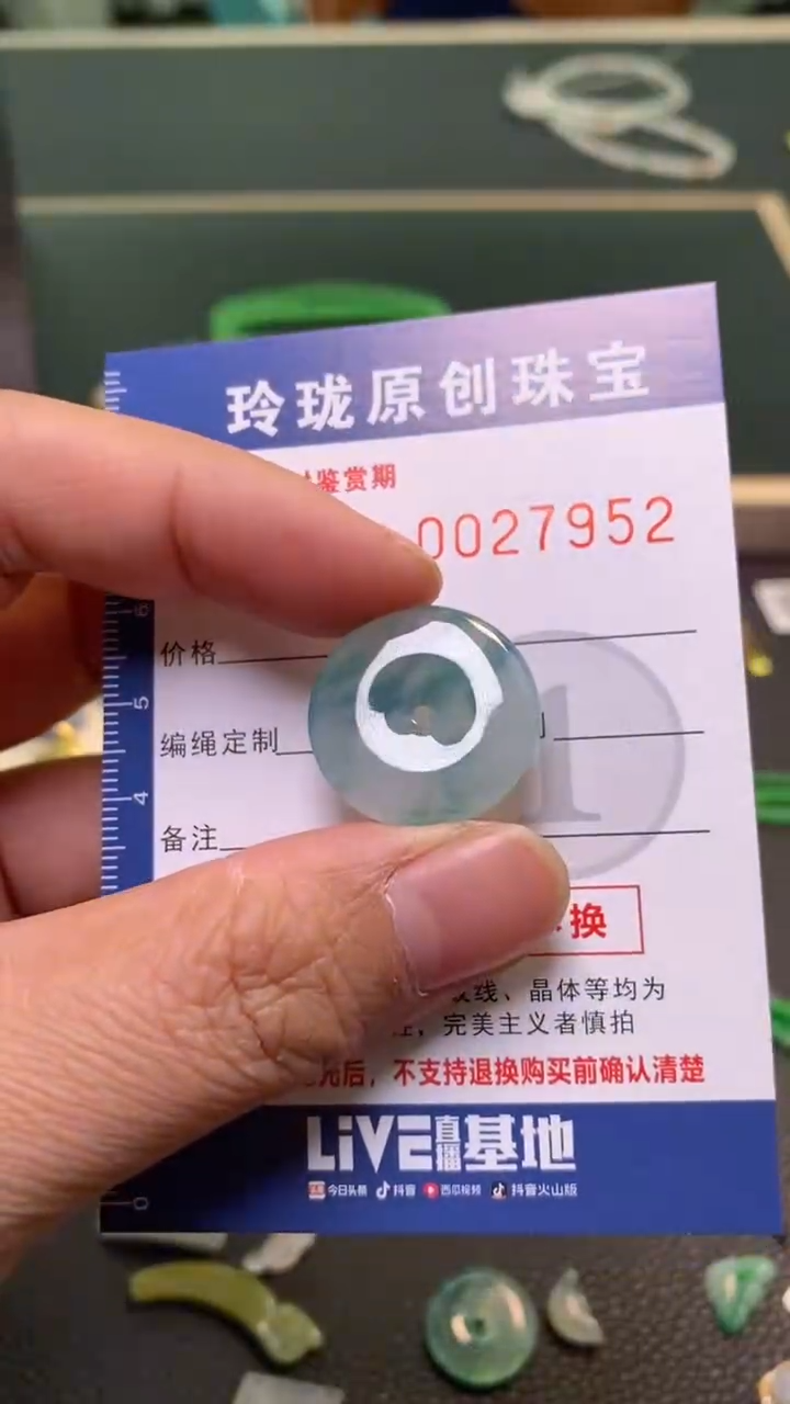 【闪购商品】翡翠颈饰未镶嵌翡翠净货27952