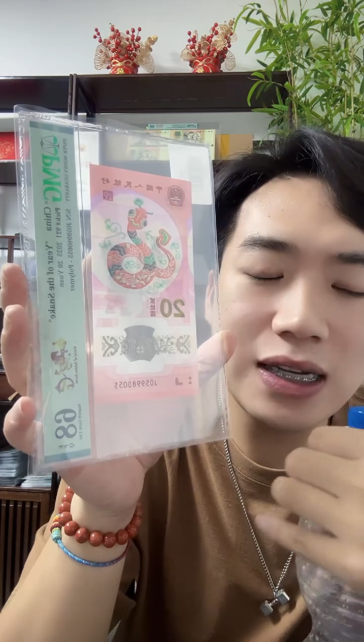 塑料深*人蛇钞金马天下双尾PMG68不挑号