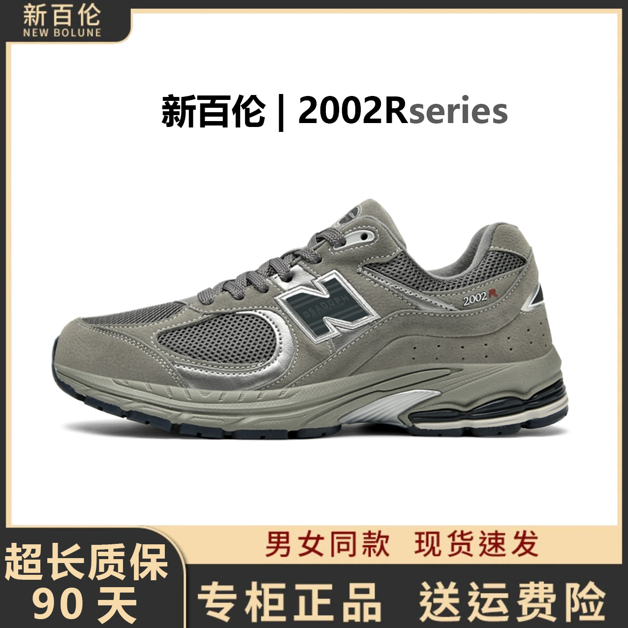 新百伦2025夏季2002R透气网面跑步经典情侣老爹鞋
