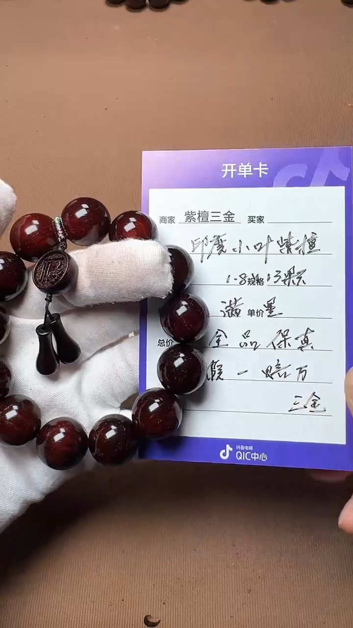 【闪购商品】小叶紫檀手串/手链印度小叶紫檀满星1.8