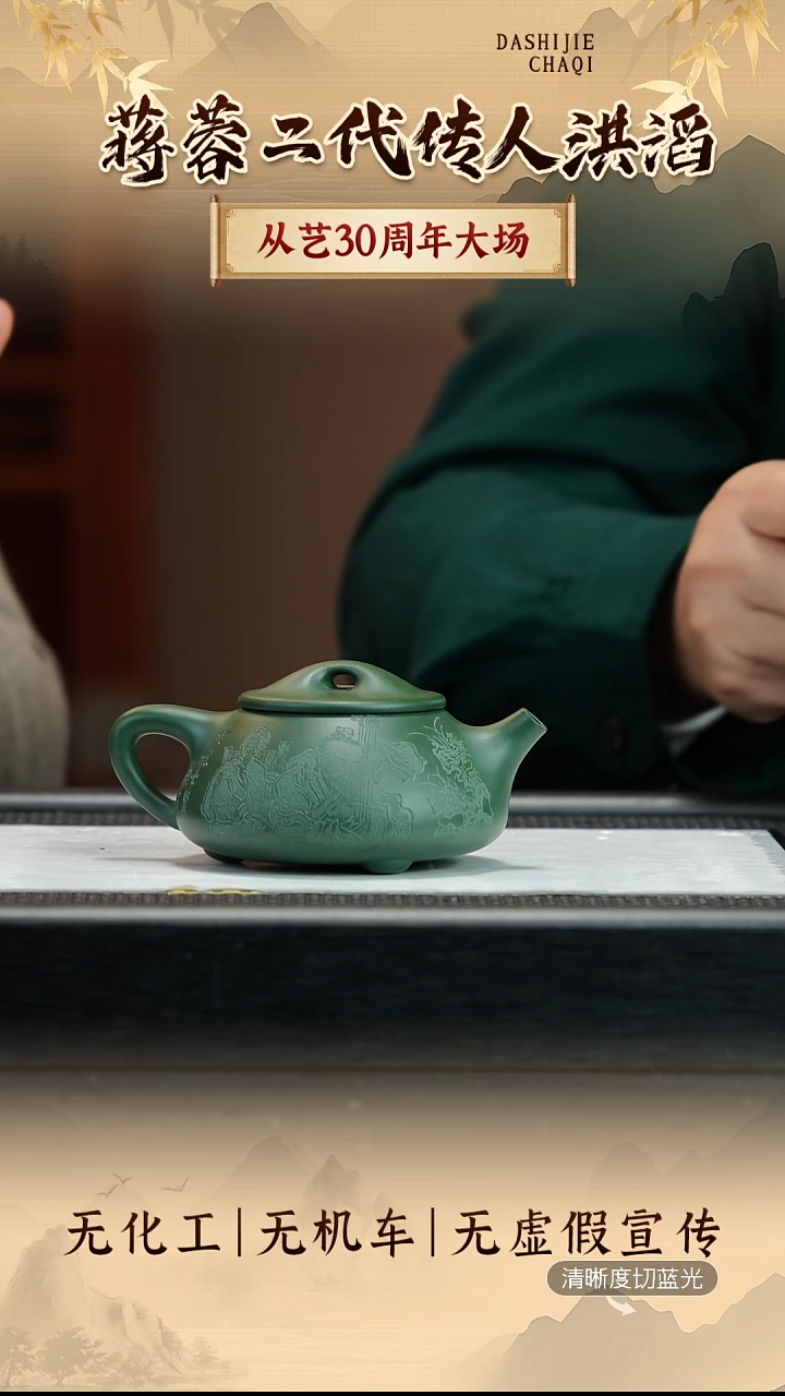 茶壶紫砂洪滔 绿泥 石瓢