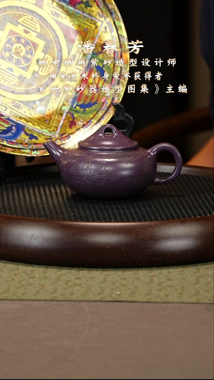 茶壶紫砂77 潘春芳 玫瑰紫 芳权300cc