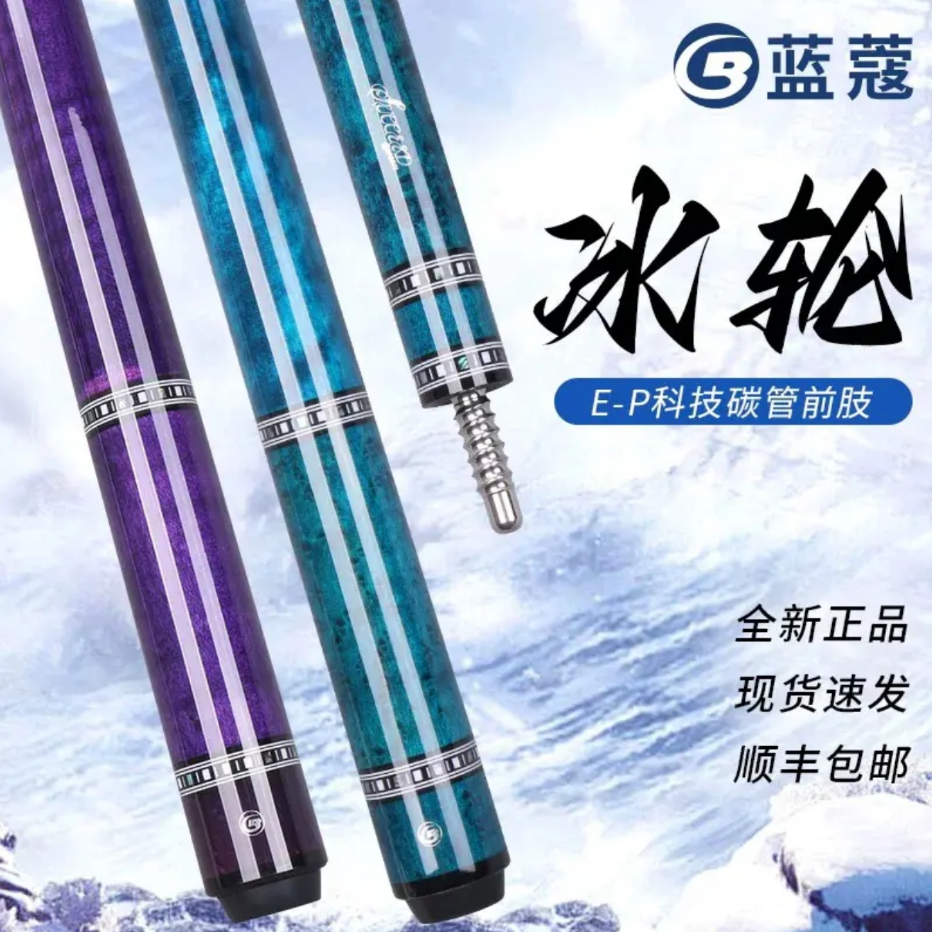 蓝蔻【紫冰轮】大头1/2中式黑八手工中式黑八九球台球杆