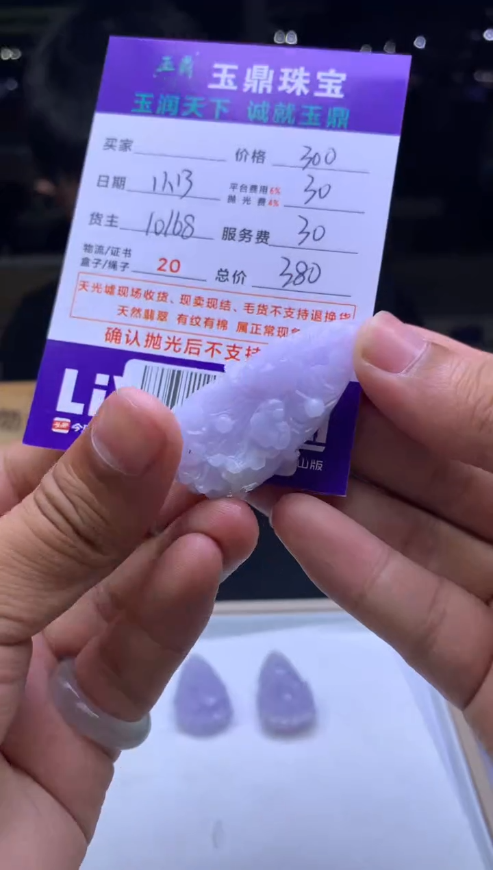 未镶嵌定制翡翠雪***痕  F0502547