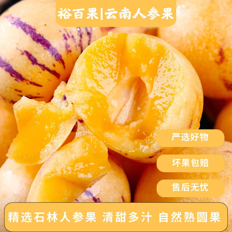 裕百果云南石林人参果新鲜现摘软糯香甜多汁水果S