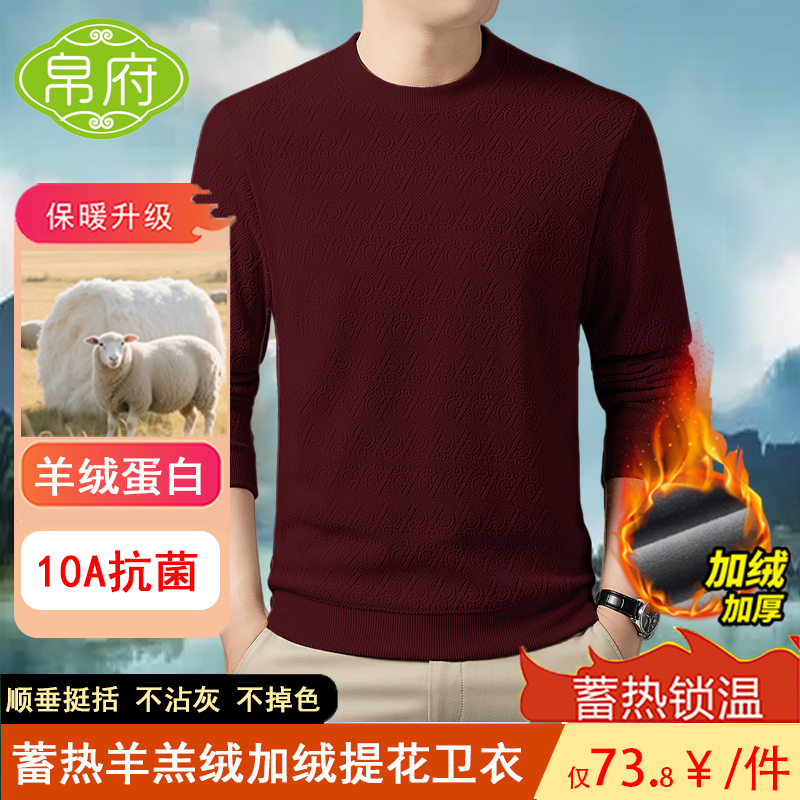 帛府【加厚绵羊毛+桑蚕丝】男加绒冬季抗起球保暖休闲圆领长袖毛衣