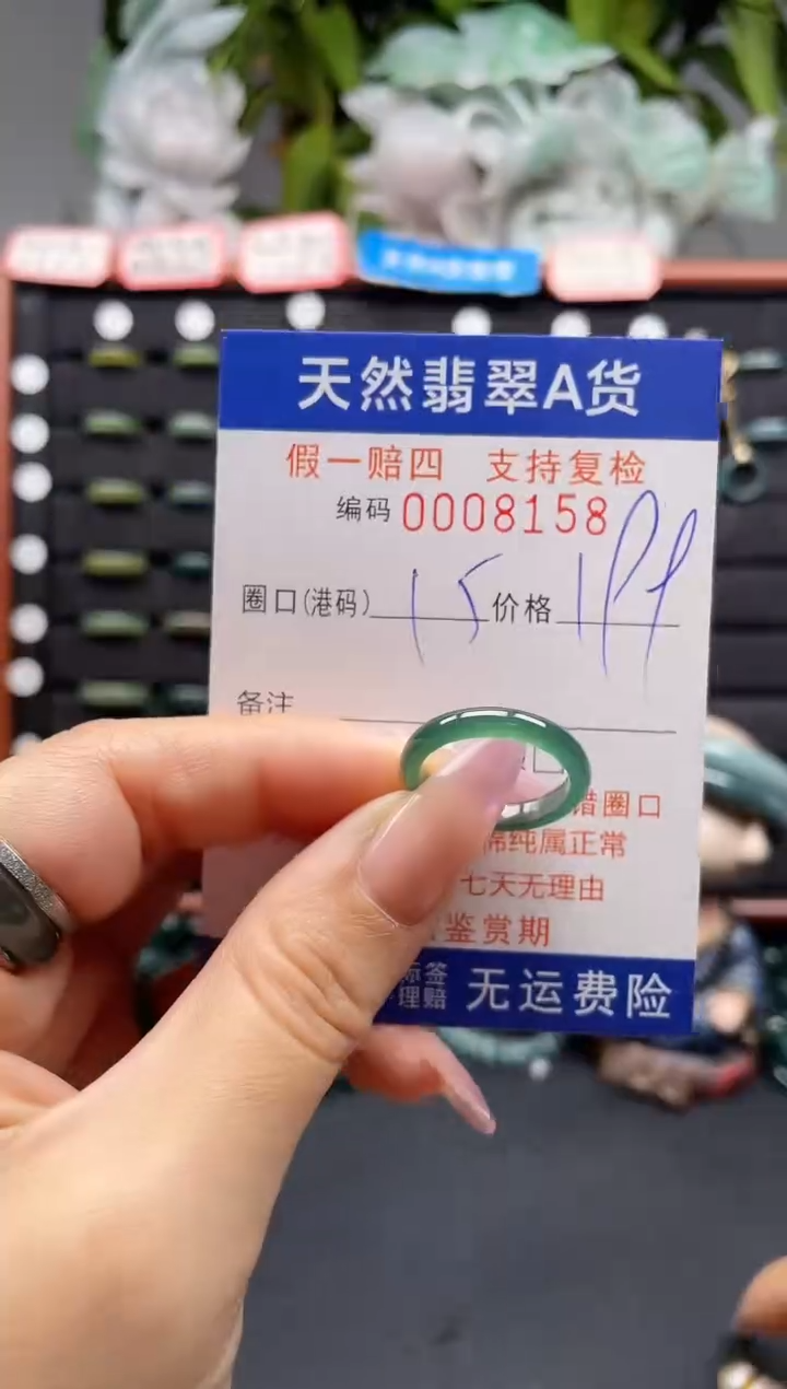 未镶嵌戒指翡翠15*8158