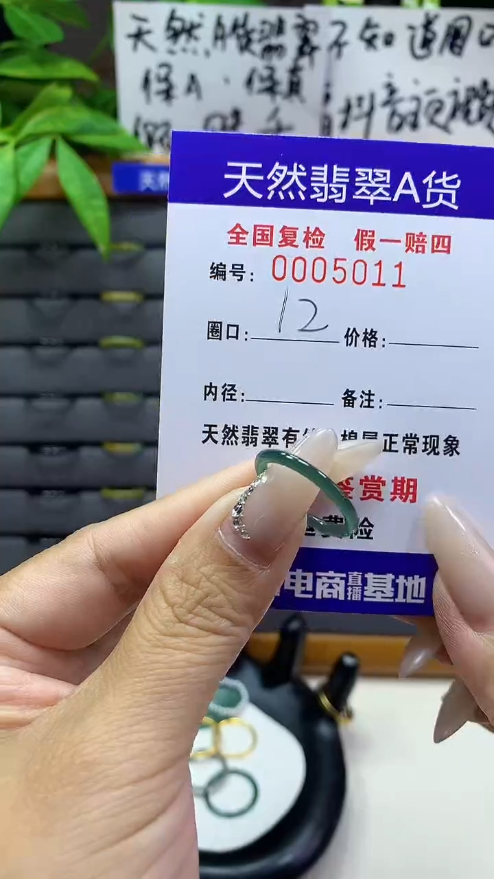 【闪购商品】翡翠戒圈未镶嵌天然翡翠A货5011