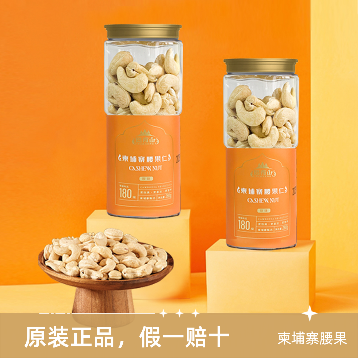 柬埔寨腰果带皮腰果紫衣腰果解馋零食原味坚果减脂推荐夏日零食