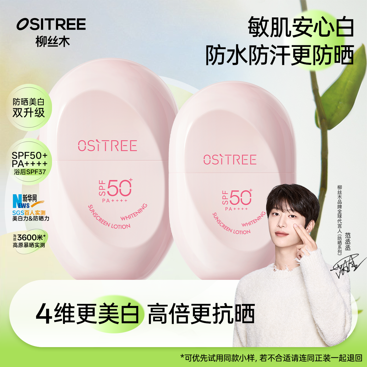 柳丝木防晒霜乳spf50+美白户外学生通勤防紫外线YW