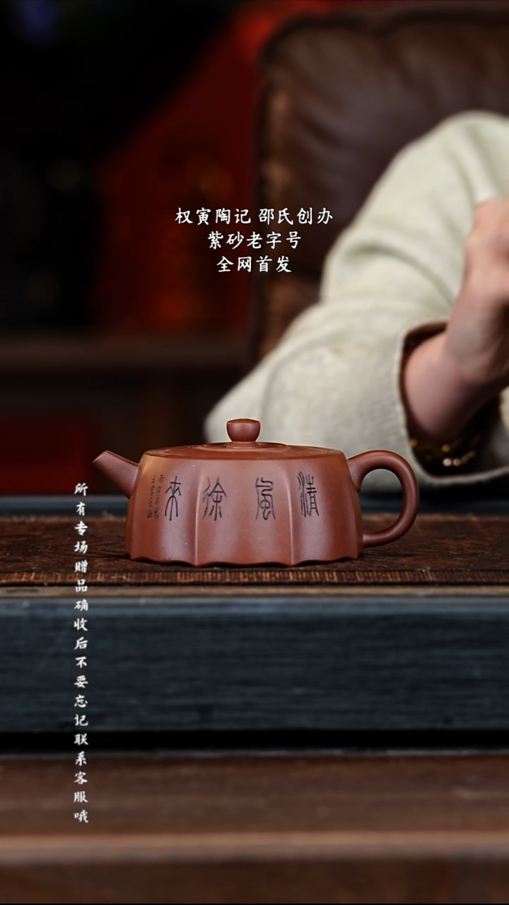 宜兴紫砂QYTJ 紫泥 八面玲珑