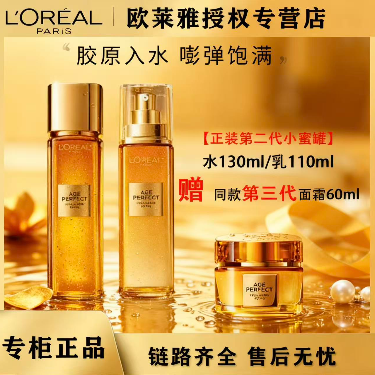 L'ORÉAL/欧莱雅小蜜罐精粹水+乳液+面霜三件套紧致修护保湿【直播】