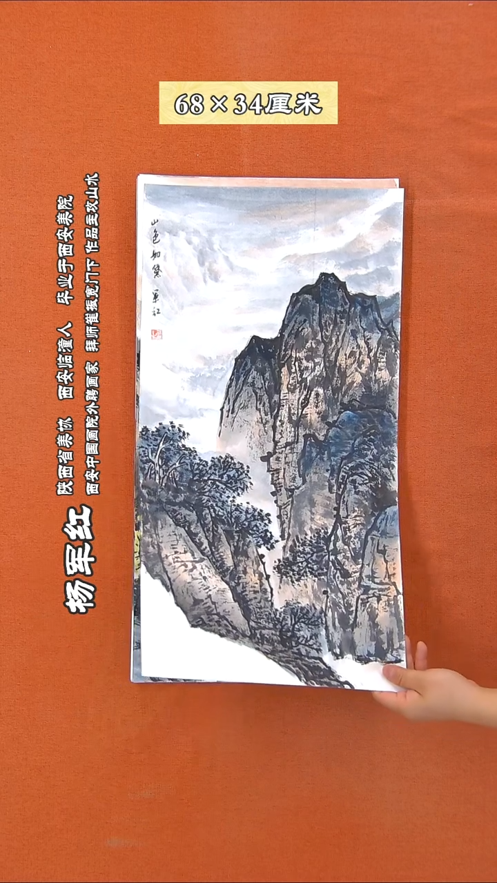 书法161A杨军红手绘国画