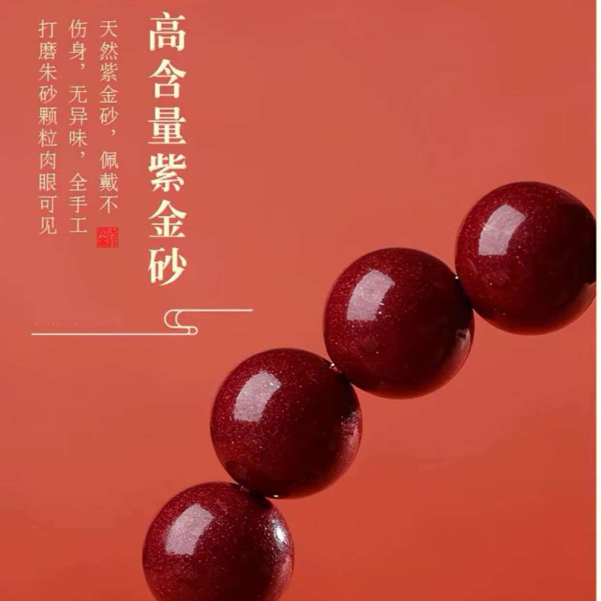 含辰砂工艺品高含量朱砂帝王砂手串紫金砂手链水飞砂手串