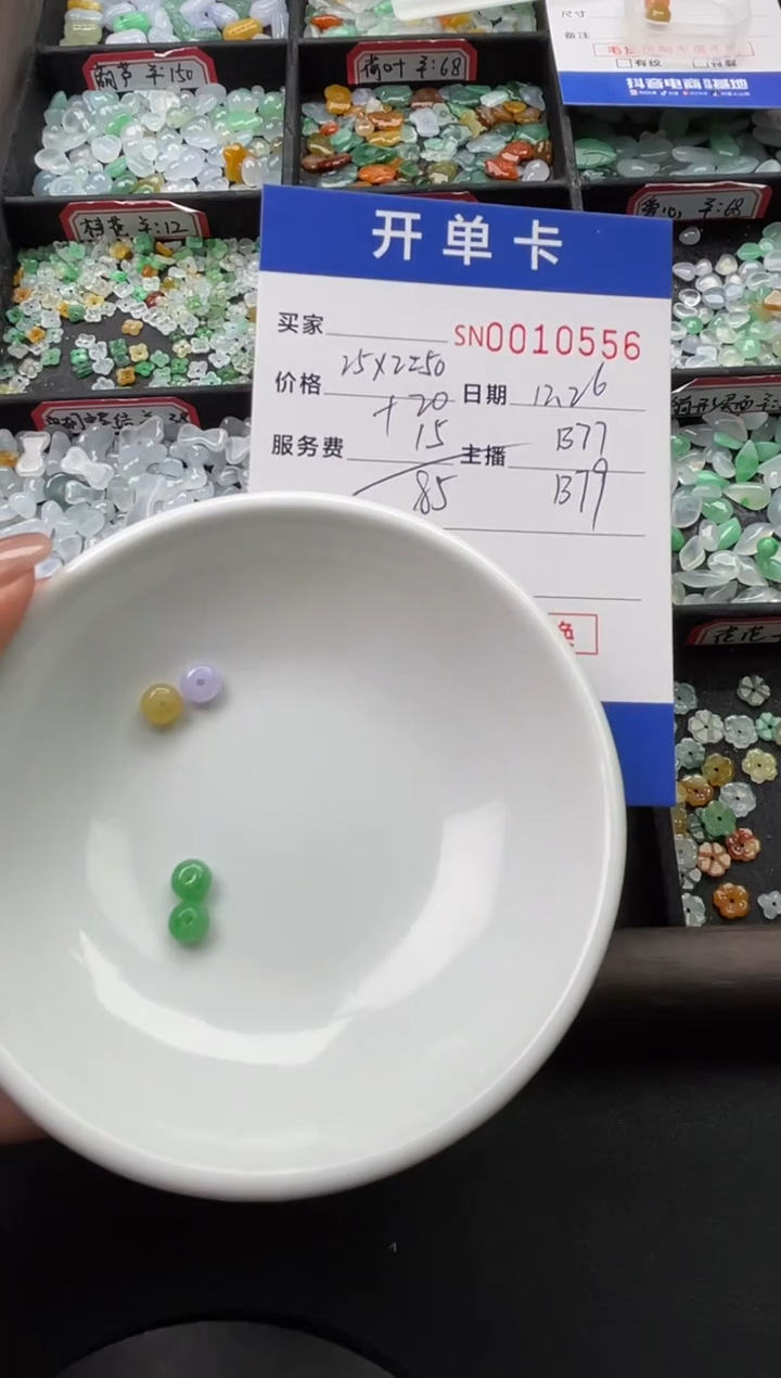 颈饰未镶嵌翡翠流*10556