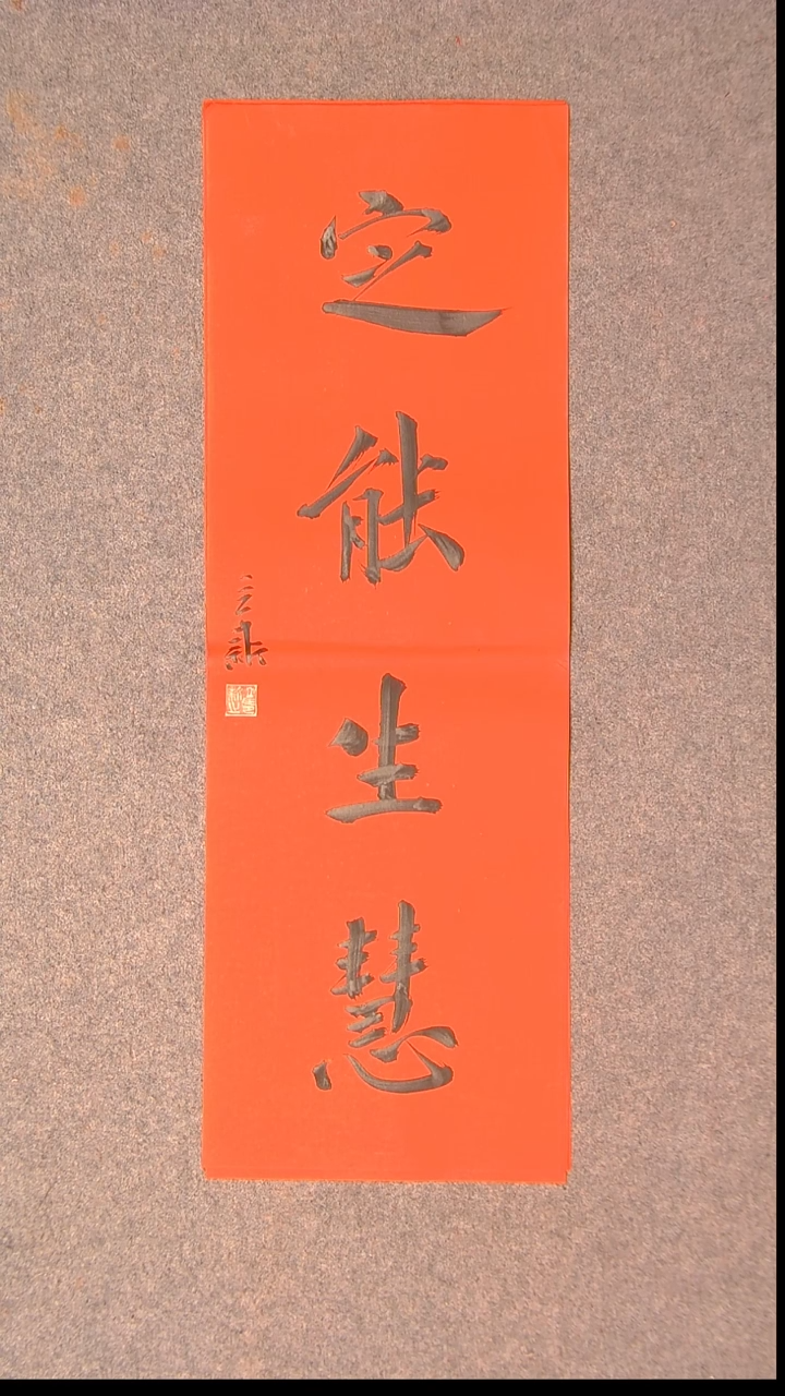 书法王立新 山东德州68*23尺寸