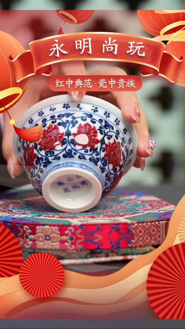 【闪购商品】瓷片永明尚玩...........