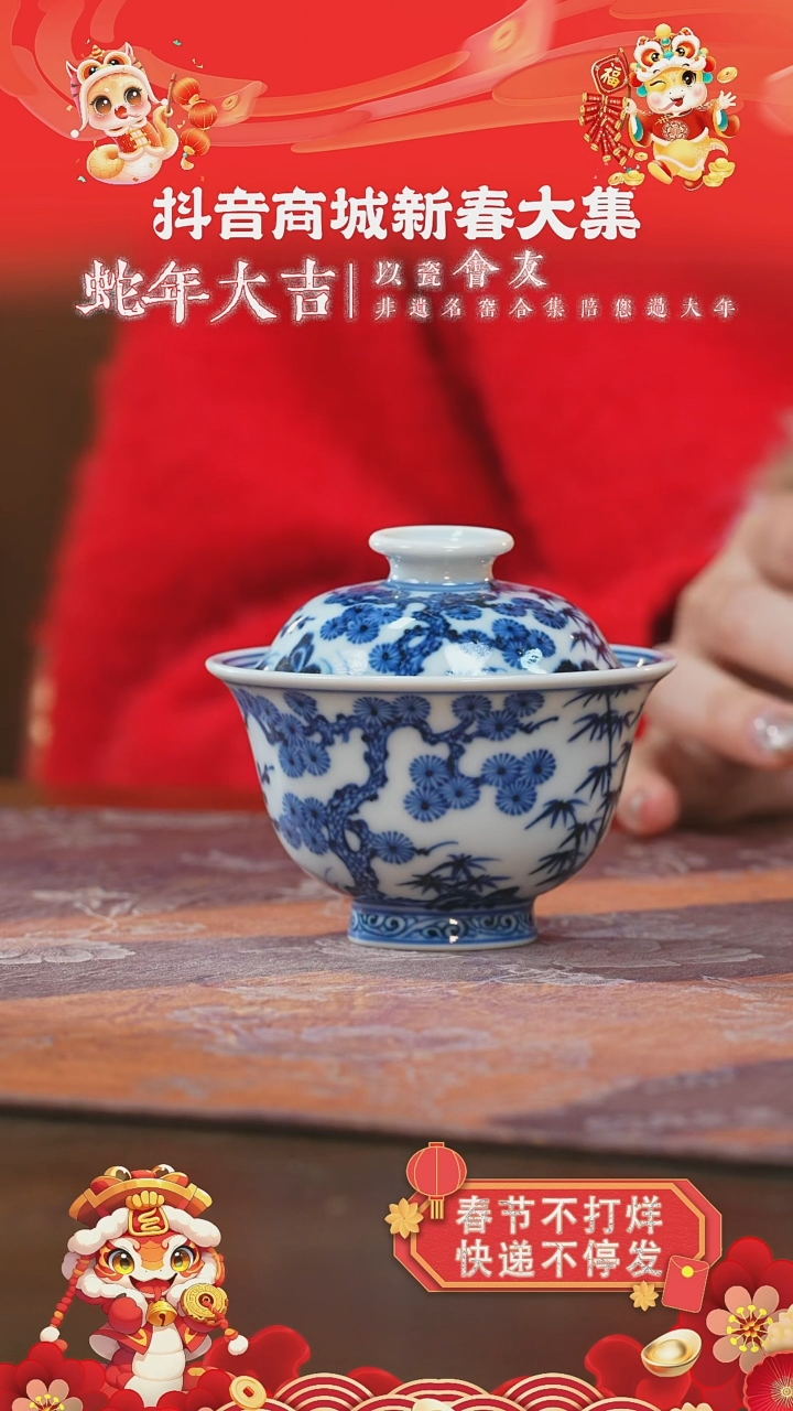 【闪购商品】杯刘建锋窑松竹梅小盖碗