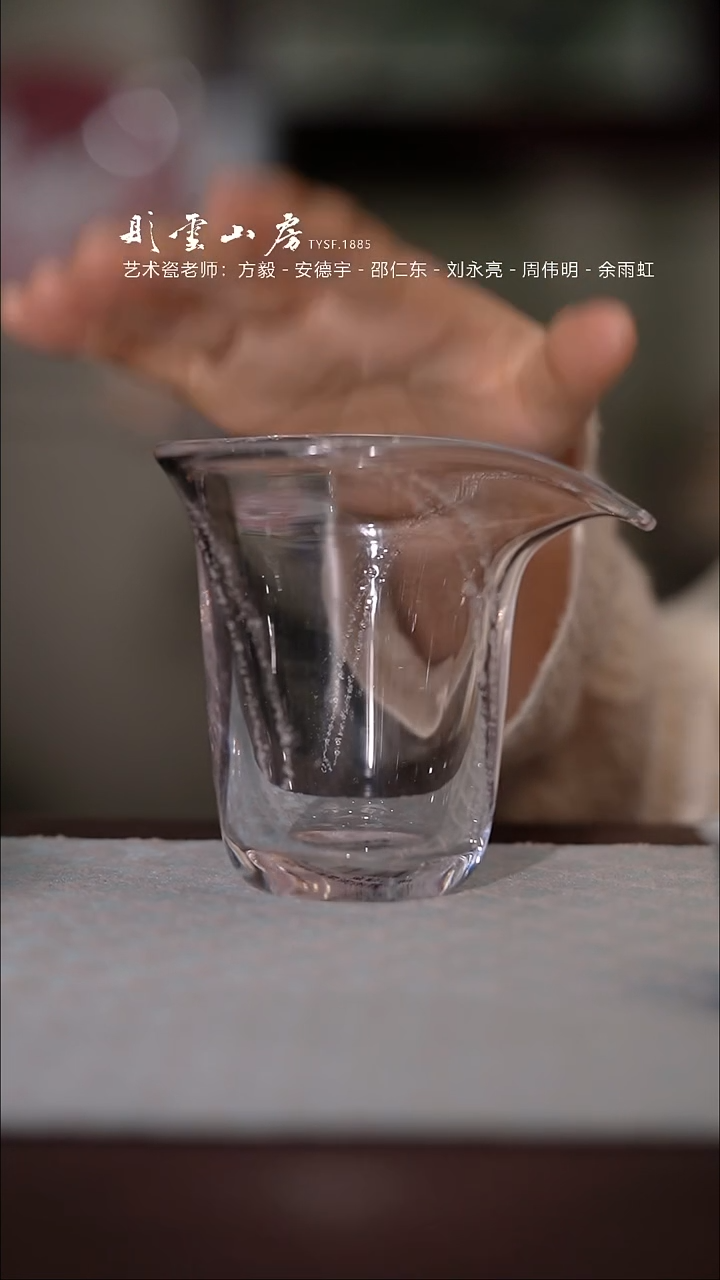 【闪购商品】杯彤云山房水晶公道杯