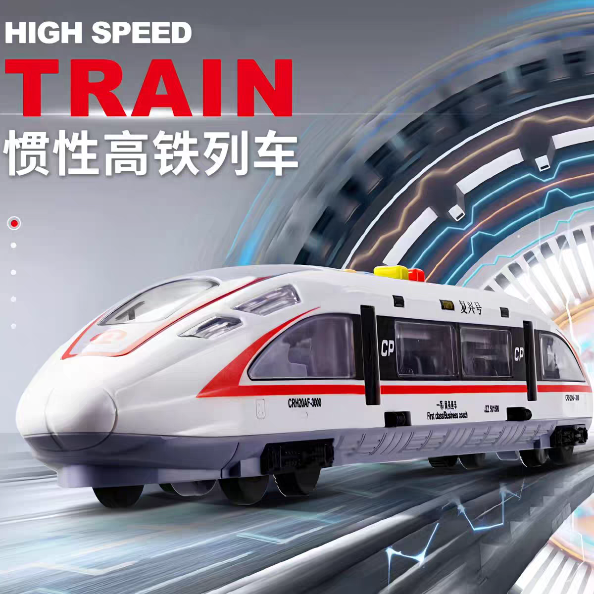 双向惯性适用复兴号高铁炫彩复兴号声光音效高品质礼盒和谐号玩具