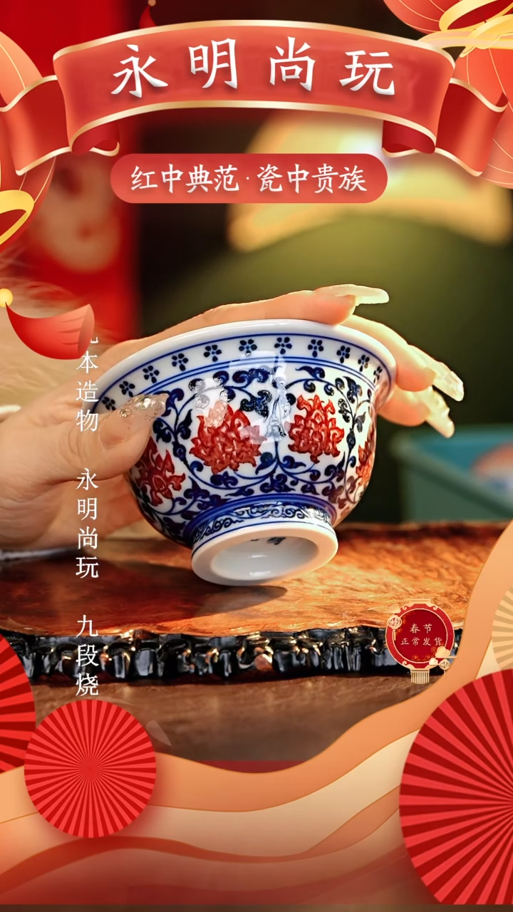 【闪购商品】瓷片永明尚玩............