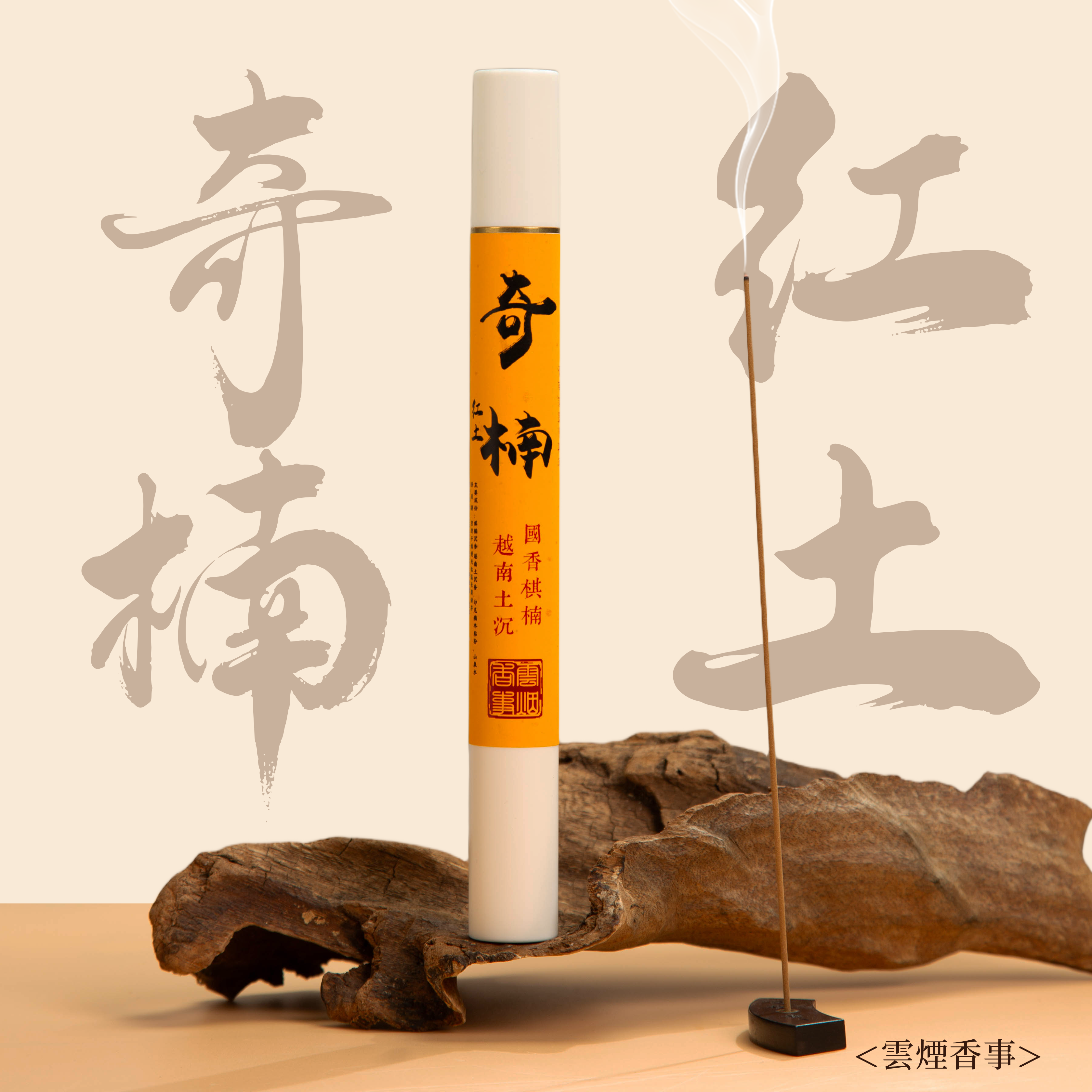 奇楠红土沉香线香20克约80支 花果香 杏仁香