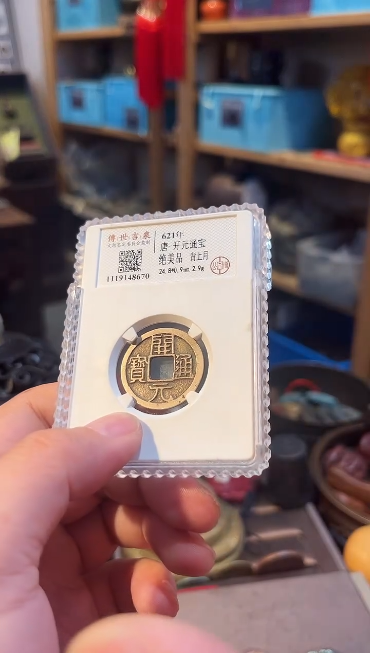 铜开元通宝 绝美品 背上月