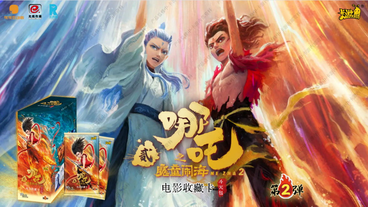 【抓土鸡】卡游哪吒之魔童闹海斗天包第二弹盲盒（代拆）