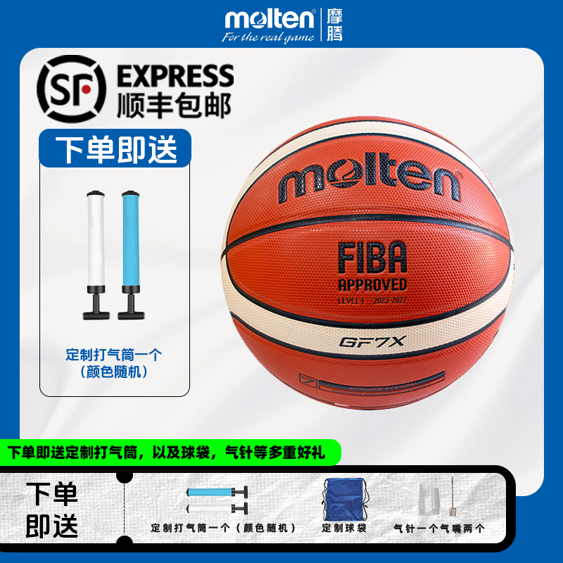 摩腾篮球GF7X 7号室内外专业比赛训练篮球耐磨超纤维pu