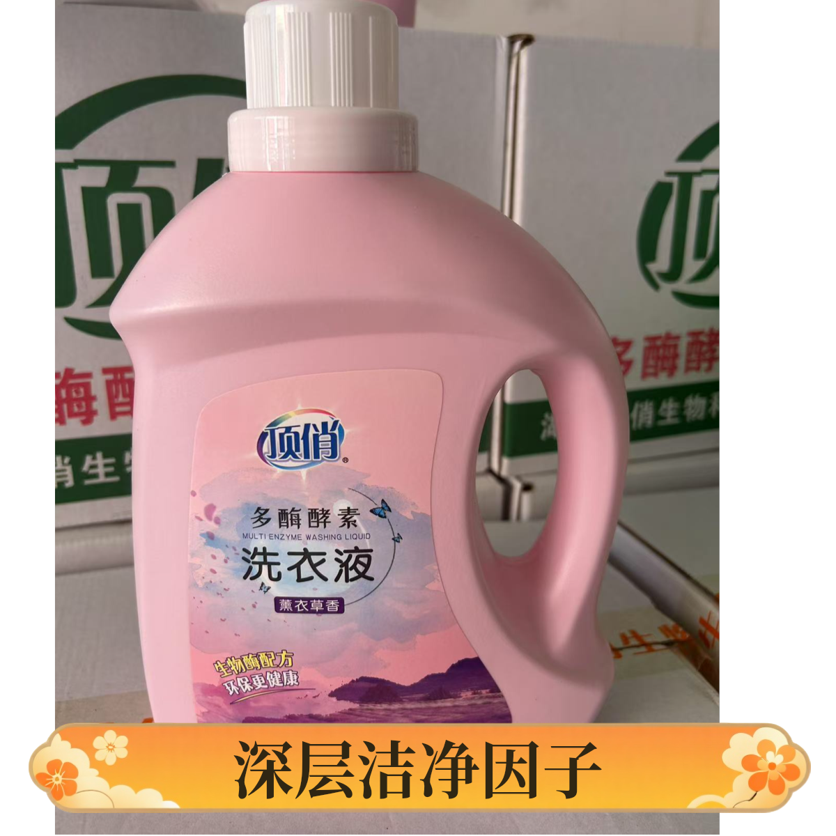 深层洗衣液自然清香酵素去污花香持久家用环保留香香氛