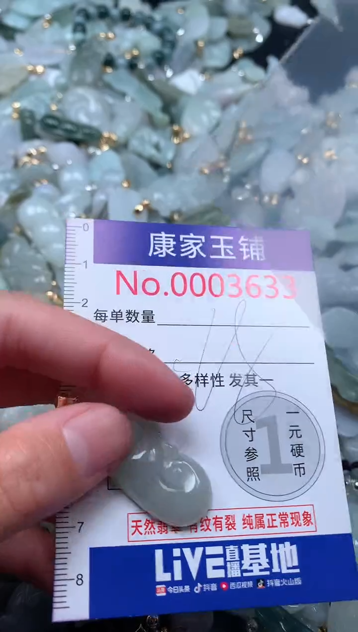 【闪购商品】翡翠吊坠(不含链)未镶嵌3633