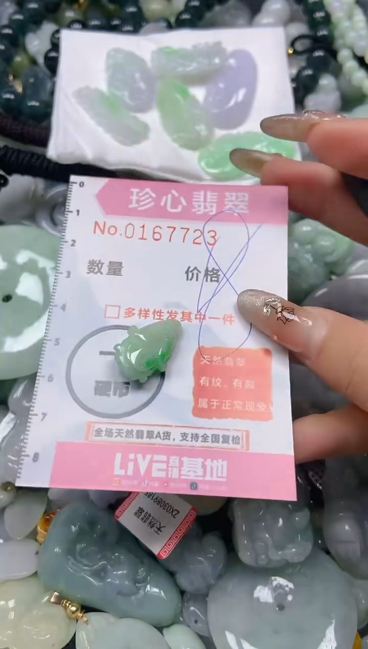 【闪购商品】翡翠颈饰未镶嵌闪购0167723