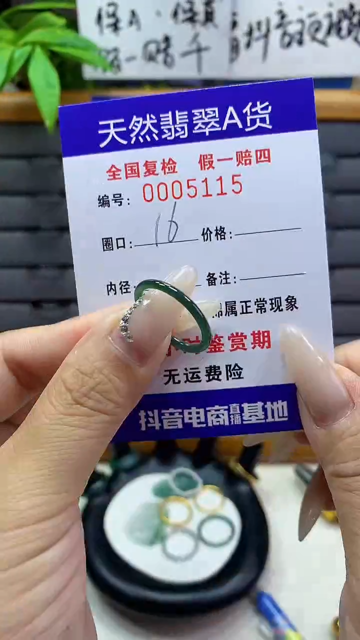 【闪购商品】翡翠戒圈未镶嵌天然翡翠A货5115