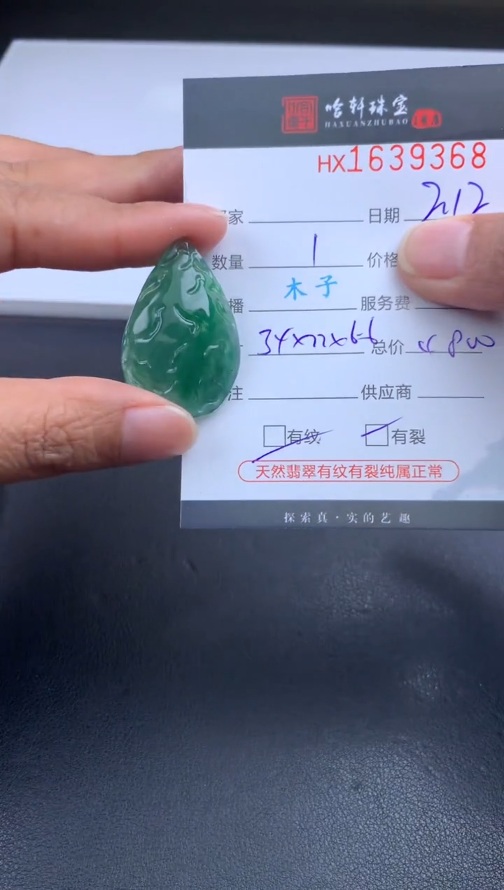 【闪购商品】翡翠挂件未镶嵌哈轩 胶块1