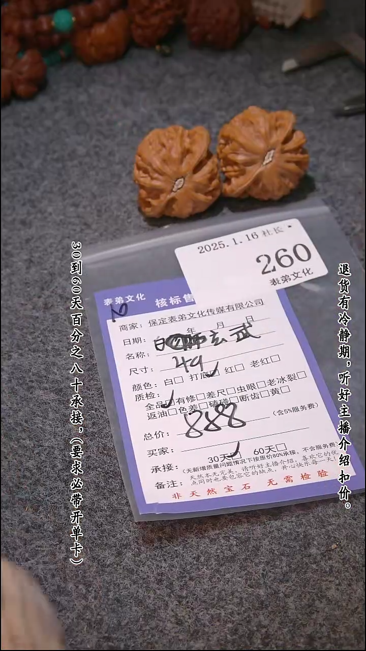 【闪购商品】文玩核桃吊坠260玄武