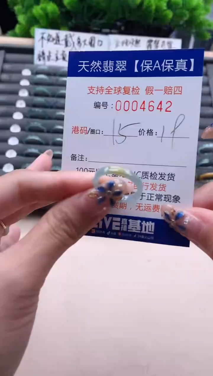 未镶嵌戒指翡翠  4642