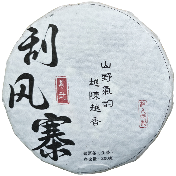 2023年刮风寨普洱生茶饼