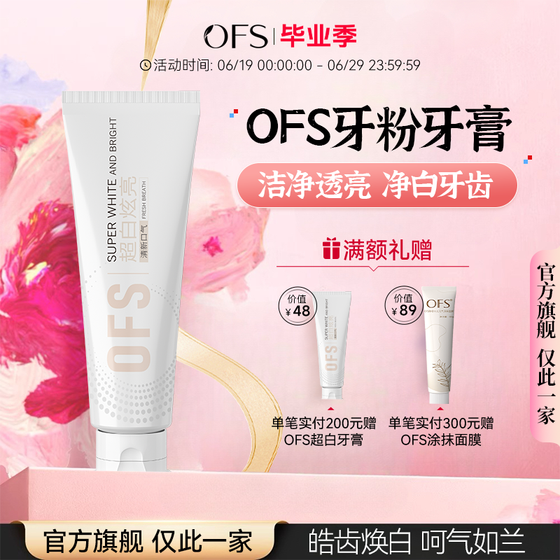 ofs牙粉牙膏薄荷口臭异味口气清新除0fs男女士去专用牌官方旗舰店