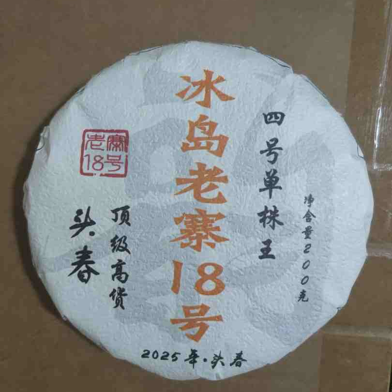 冰岛老寨18号四号单株饼200克