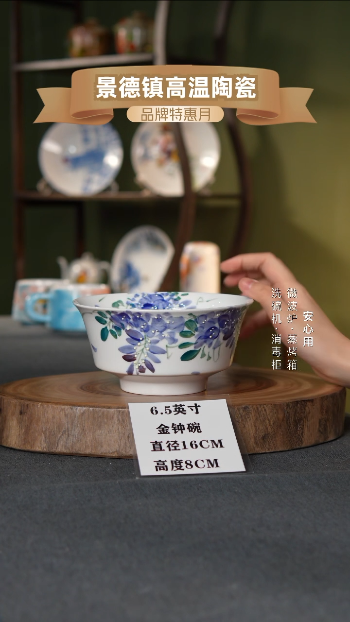 瓷景德镇高温手绘6.5英寸金钟碗紫藤花