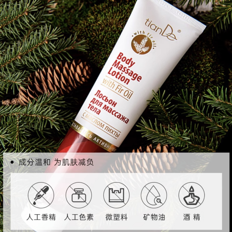 tianDe冷杉油身体按摩乳紧致身体乳蜂胶樟脑身体乳