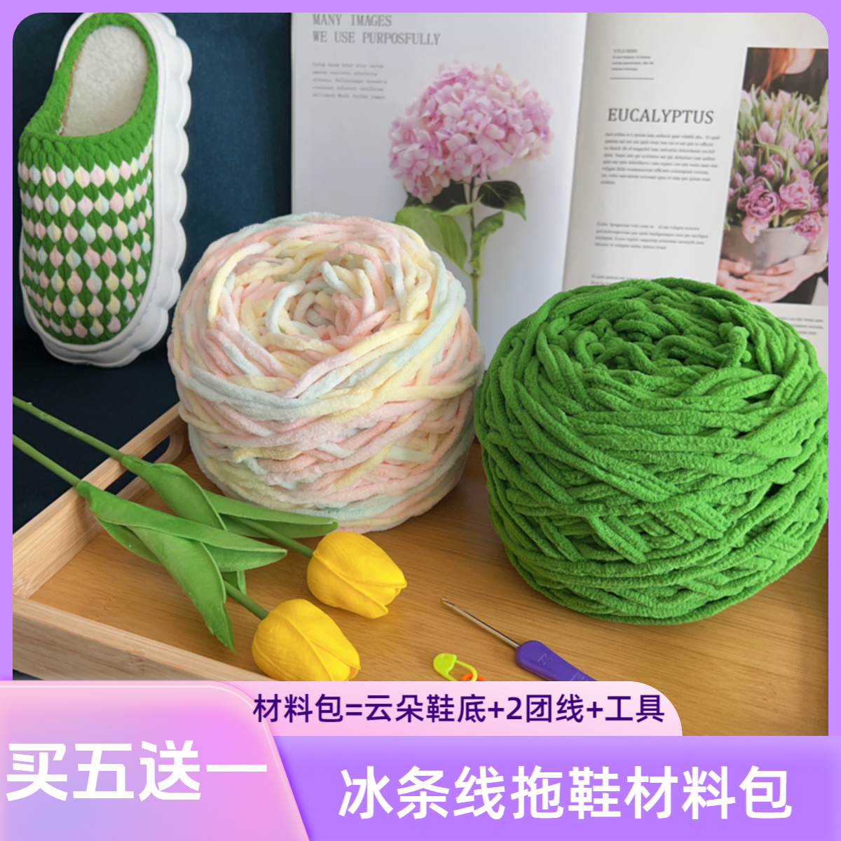 买5送1孺子牛云朵鞋底+3.3两大团冰条线毛线编织拖鞋手工DIY材料