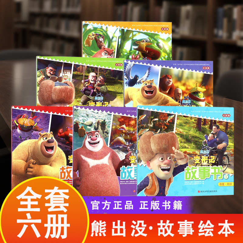 熊出没系列 儿童课外阅读漫画书 小学6-12岁故事书绘本