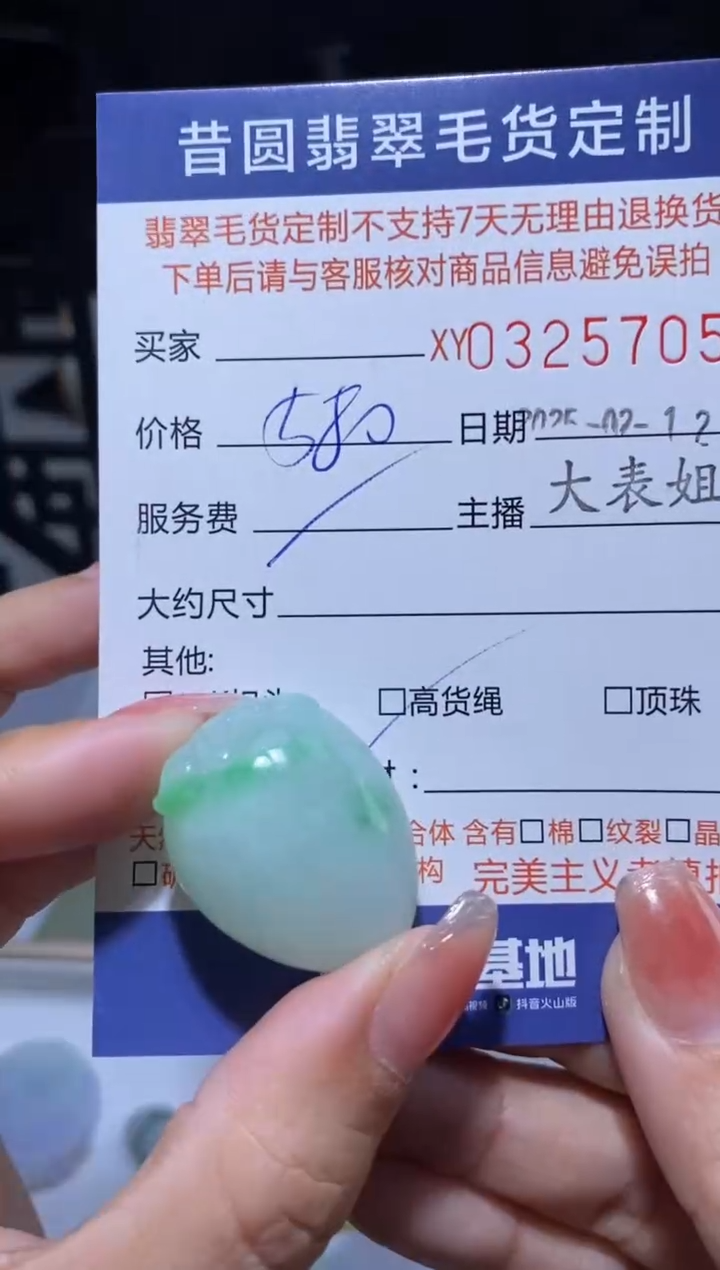 【闪购商品】定制翡翠未镶嵌翡翠325705