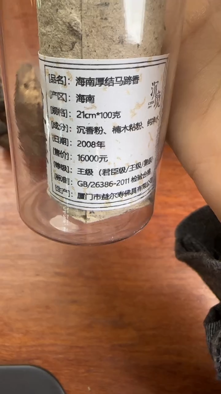 线香21号 琼尽 100克