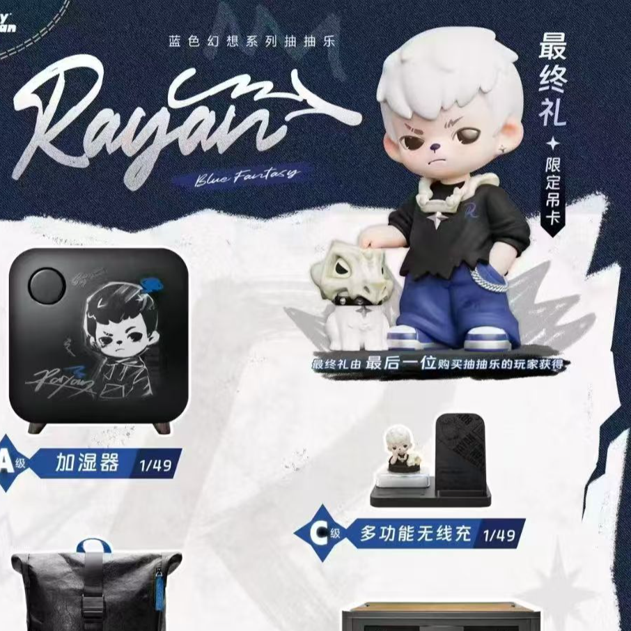【浪浪】TNT LIFE BoyRayan 蓝色幻想系列抽抽乐 代拆