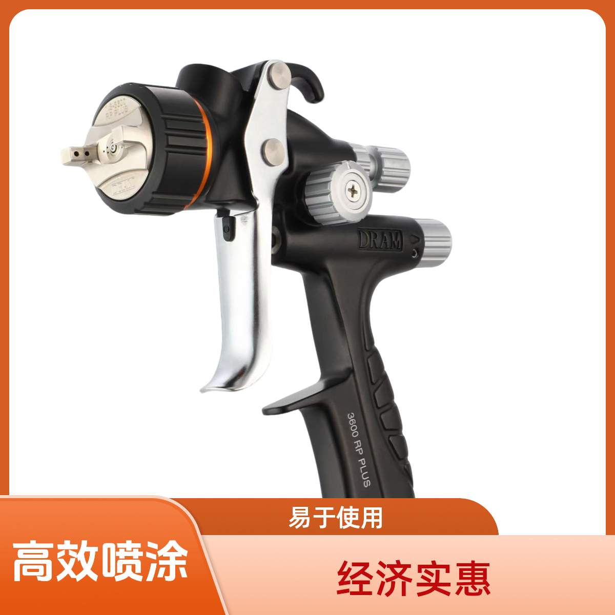 德瑞玛3600RP喷枪高雾化汽车喷漆枪1.3口径通用型喷枪